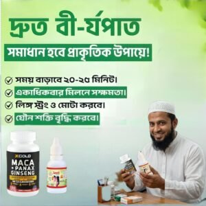 মাত্র:৬৯০ টাকা((২ টা leech oil)(১বক্স Xgold +leech oil)